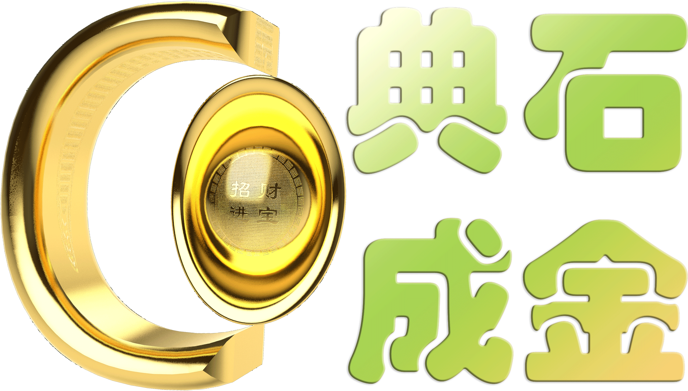 典石成金人力资源服务